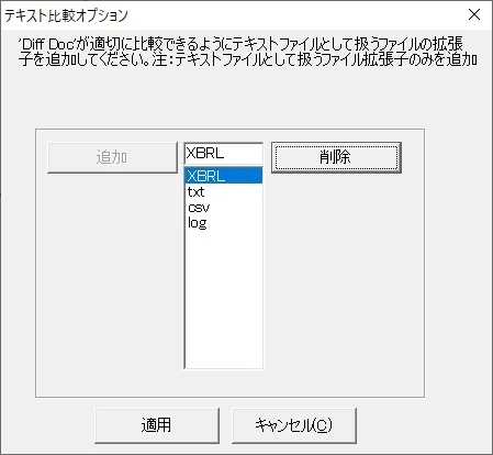 XBRLの追加