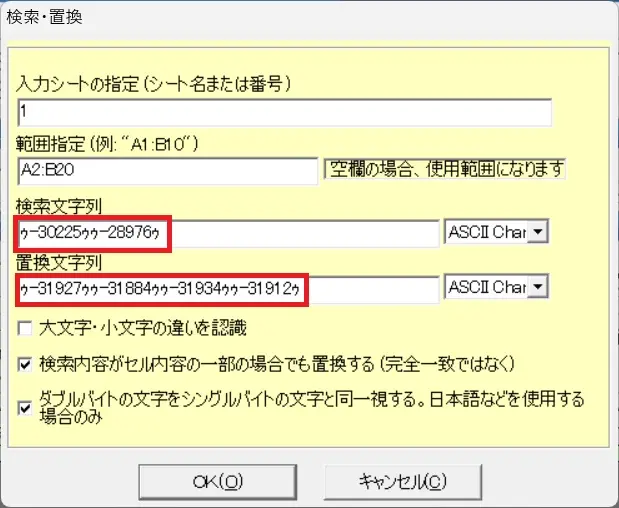 検索と置換文字列の文字化け