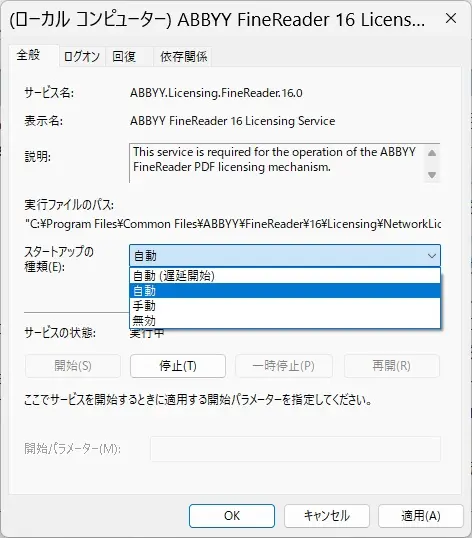 ABBYY FineReader 16 Licensing Serviceのプロパティ