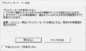 プライバシーモード