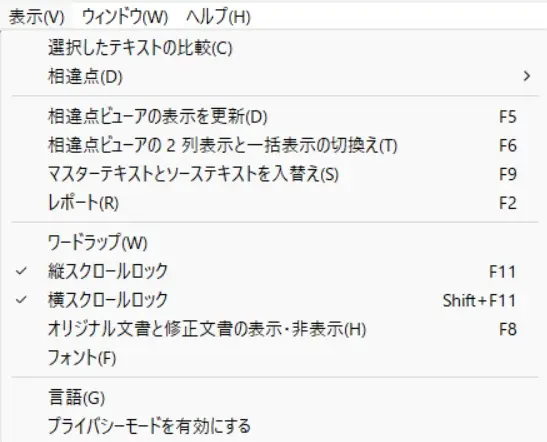 メニュー：プライバシーモード