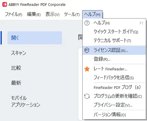 アクティベート