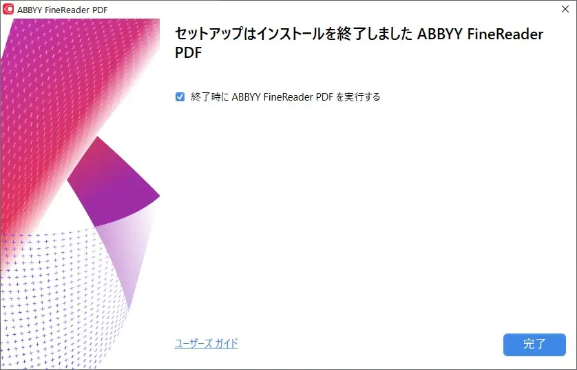 インストール完了