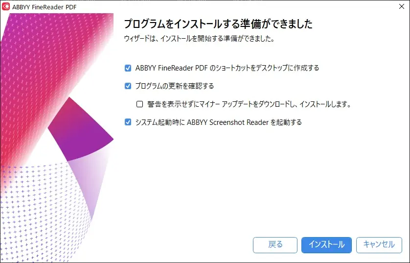 インストール準備完了
