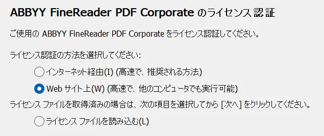 ライセンス認証の方法を選択
