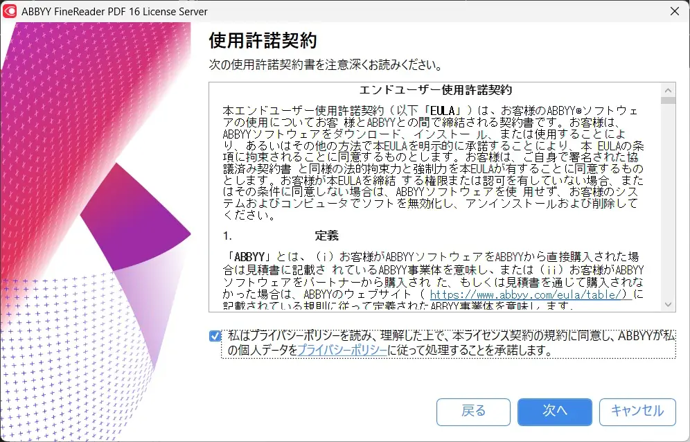 ライセンスサーバーのEULA