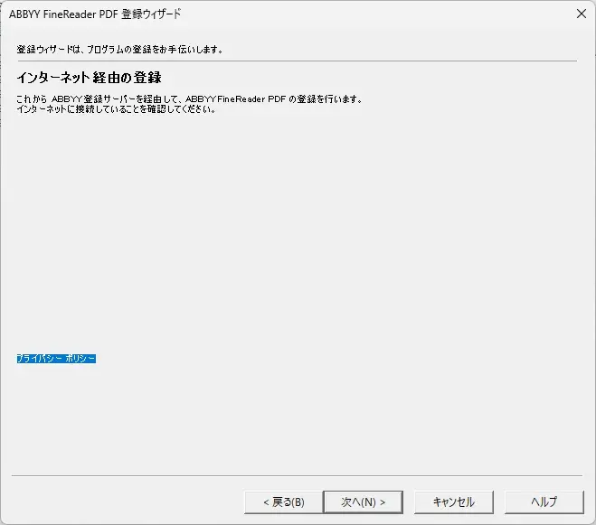インターネット経由の登録
