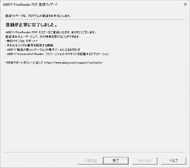 ユーザー登録の完了