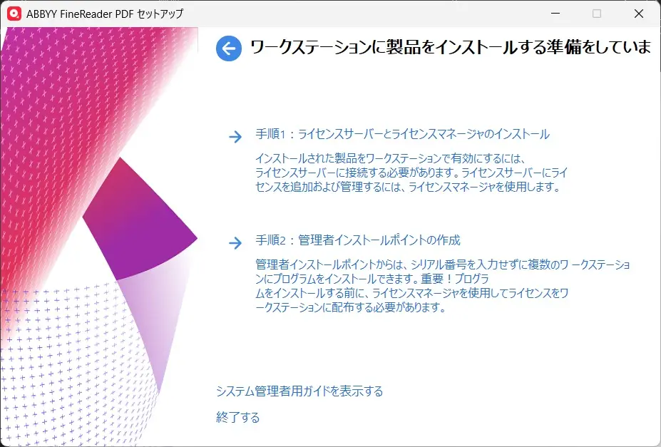 大規模インストールの準備