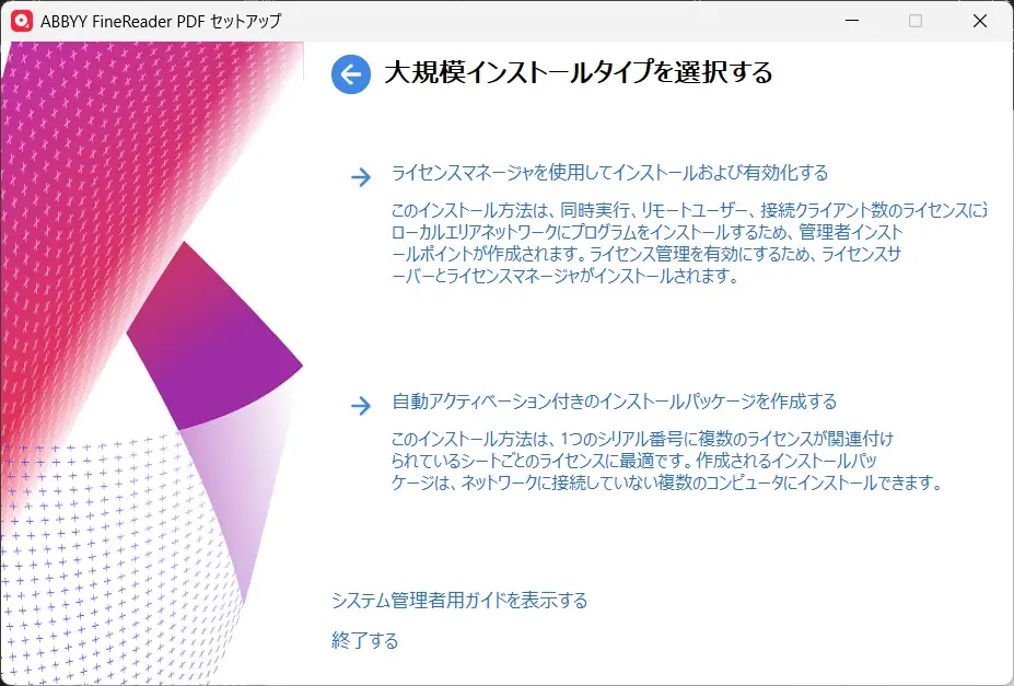 大規模展開