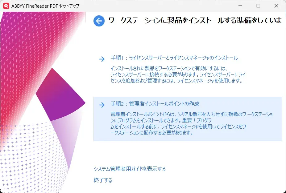 管理者インストールポイントの作成準備
