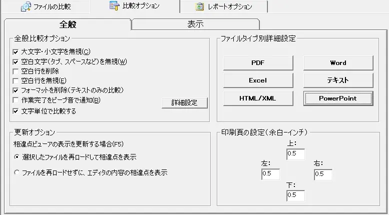 ファイル比較オプション2