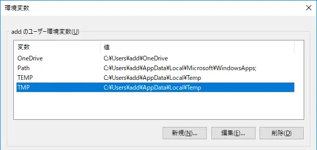 ユーザー環境編集