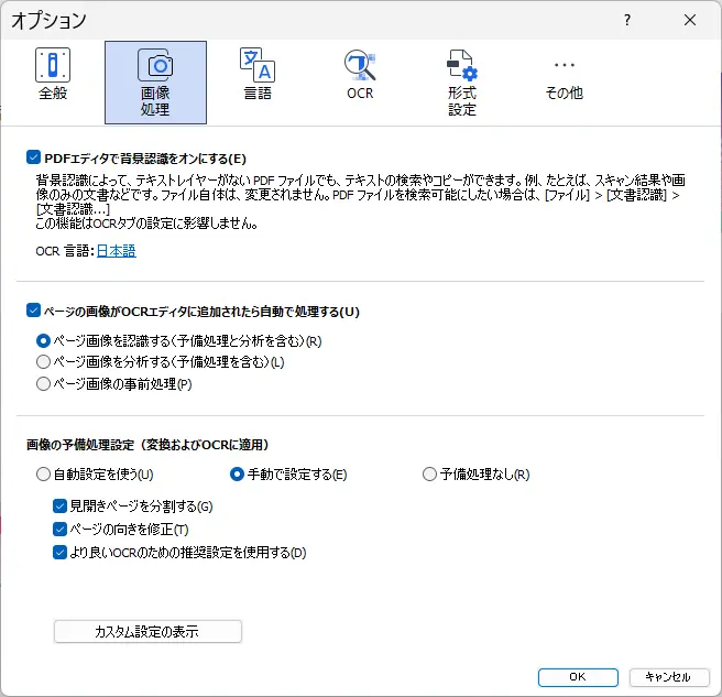 画像処理オプション