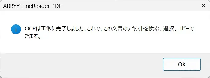 OCR処理完了