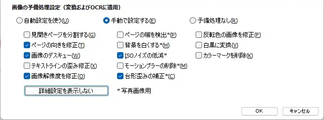 画像の予備処理設定
