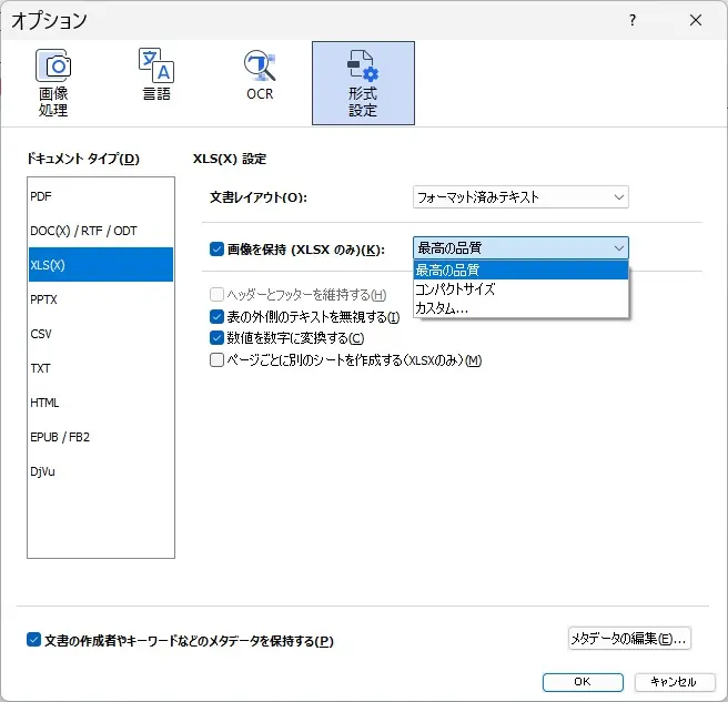 XLS(X) オプション