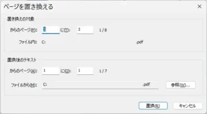 PDFのページを置換