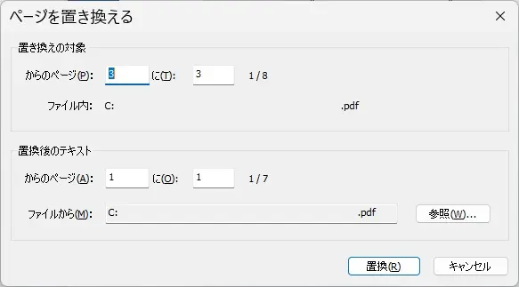 ページの置換