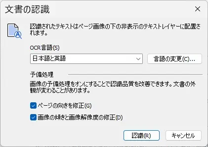 文書の認識