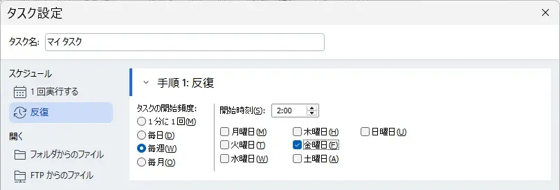 スケジュールを指定