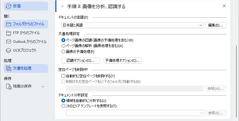 Hot Folder の文書処理設定