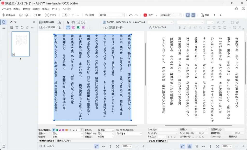 縦書き文書のOCR例