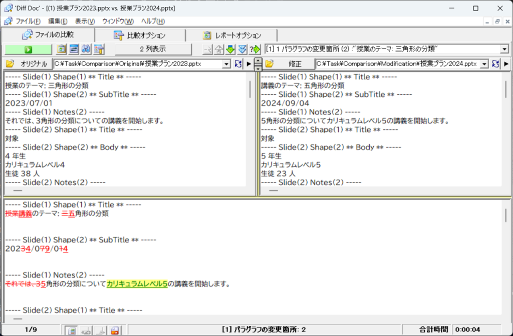パワーポイントの比較結果