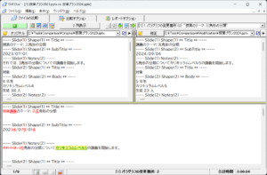 パワーポイントの比較結果