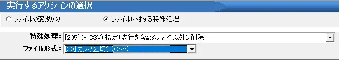 Convert XLS の特殊処理205