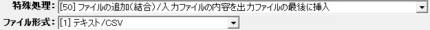 特殊処理50 (CSV)