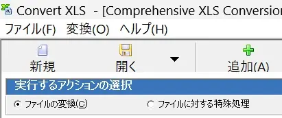 実行するアクションの選択