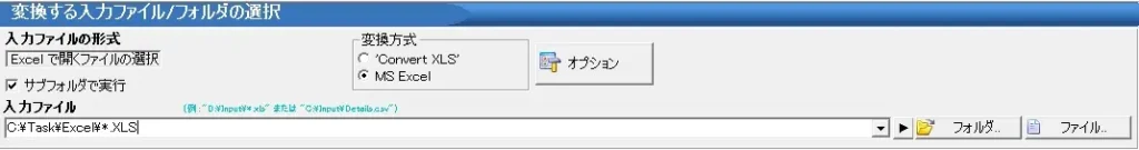 MSExcel変換方式の入力ファイル
