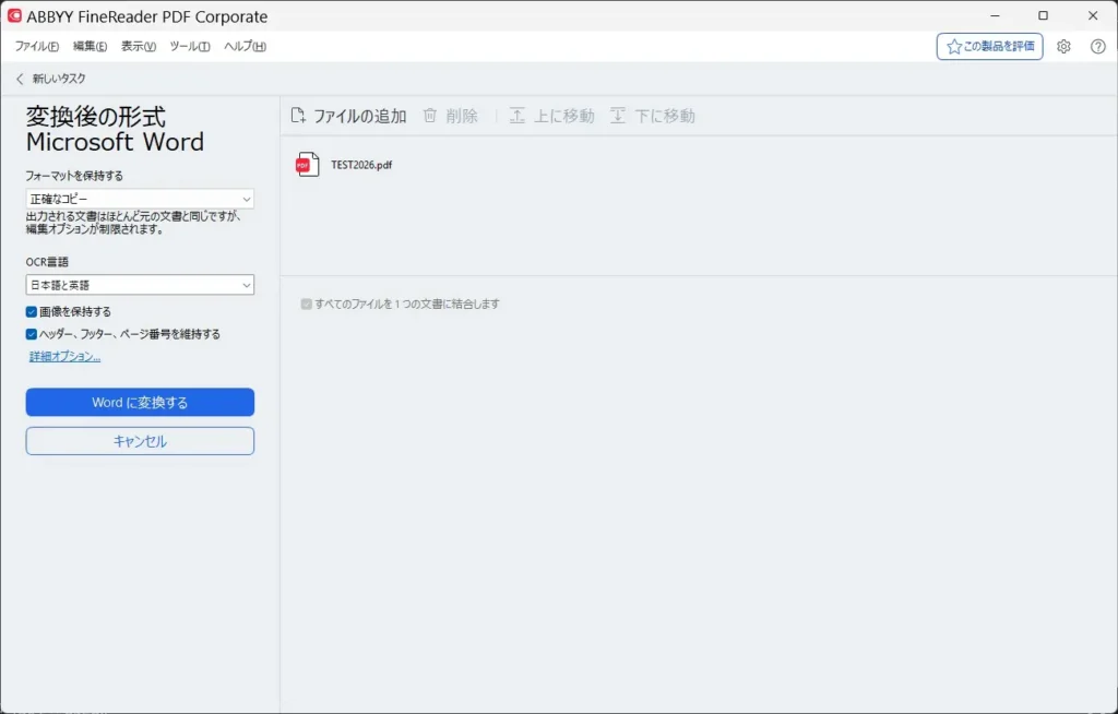 Microsoft Word への変換