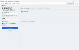 Word変換
