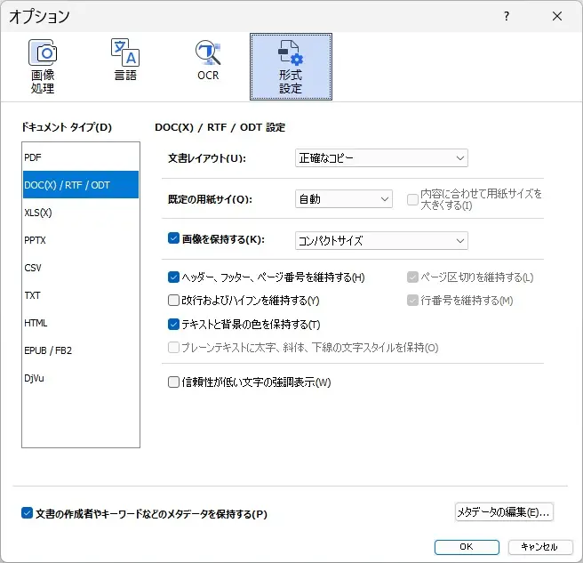 変換オプション：Word