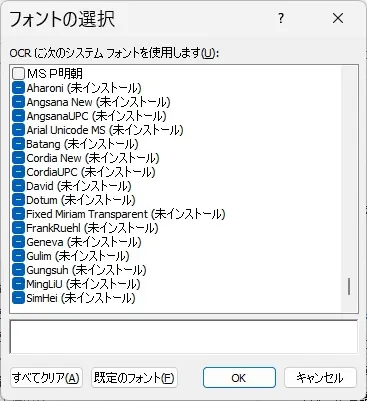 OSにインストールされていないフォント