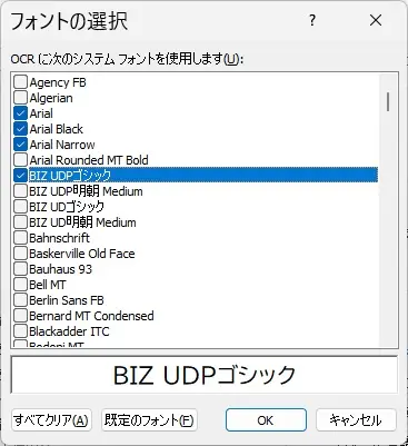 FineReader PDF のOCRに使用するフォントの選択画面