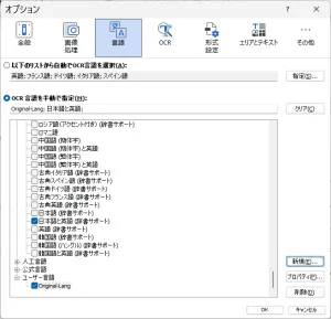 OCRのユーザー言語