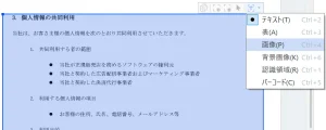 OCRソフトの認識領域